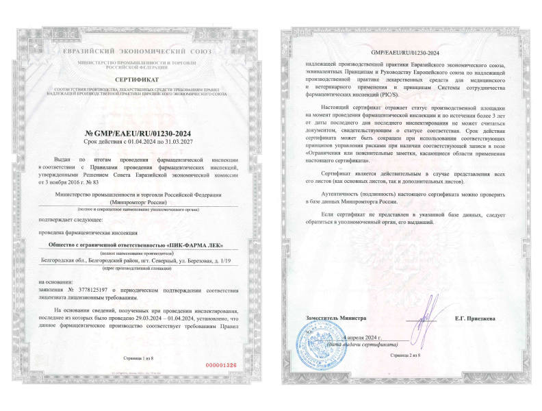 The company "PIQ-PHARMA LEK" LLC received a certificate of compliance of the production of medicines with the GMP requirements of the EAEU